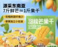 三只松鼠芒果干408g/袋 独立包装蜜饯果干果脯休闲零食办公零嘴小吃 实拍图