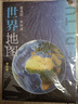 北斗1.1米超大精雕新版2张地图世界中国地图3d立体凹凸地形图约1.1*0.78米大尺寸挂图办公家用装饰画墙防水   实拍图