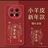 梦想可嘉【国风款】适用华为mate70pro手机壳mate70pro+保护套全包超薄皮纹防摔新年创意国潮男女款 中国红 实拍图
