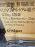 pidan混合猫砂 豆腐膨润土皮蛋猫砂除臭遮臭结团快经典款2.4kg*4包 实拍图