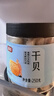 富昌 干贝250g 海鲜干货海产品 扇贝干 瑶柱肉 海鲜火锅煲汤食材 实拍图
