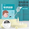 Care1st嘉卫士分体式电动吸鼻器 新生婴幼儿 干湿鼻涕鼻屎清洁 白 实拍图