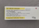 [同方] 复方利多卡因乳膏25mg:25mg*10g/盒 实拍图