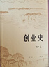 创业史 小说 实拍图
