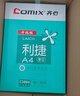 齐心（COMIX）利捷A4打印纸 80g 500张*5包 双面顺滑畅打a4复印纸 办公商务采购首选 整箱2500张【口碑复购王】 实拍图