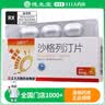 贝斯宁 沙格列汀片 5mg*7片/盒 正大天晴 实拍图
