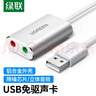绿联USB转3.5mm外置声卡 音频转换头独立免驱转接器线 适用主机电脑笔记本PS4/5接耳机麦克风音响30801 实拍图