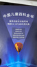 中国儿童百科全书(共4册) 第三版少儿版大百科全书 动物地理宇宙太空 十万个为什么 小学生幼儿绘本读物科学科普书籍 6-12岁课外阅读书籍  实拍图