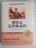 钢铁是怎样炼成的原著正版无删减-新封面  七年级下册课外阅读书籍 赠考点手册 初中生寒假推荐阅读书籍人教版教材配套阅读 名师导读 难点注释 开学季 实拍图