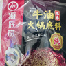 海底捞火锅底料 浓香牛油火锅底料150g*4（ 2~3人份）麻辣味火锅底料 实拍图
