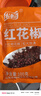 乐畅大红袍红花椒100g 无硫熏无铅 干红花椒炖卤肉调料香辛料大料 实拍图