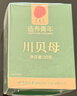 同仁堂品牌北京同仁堂四川贝母20g人工挑选可磨川贝粉秋梨膏雪梨膏原料 实拍图