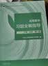 高等数学 同济八版 上下册 同济大学第8版 燎原高数教材 高等教育出版社 大一新生数学教材教科书 考研辅导用书 高等数学辅导及习题精解 同步测试卷 【上下2册】同济八版 高等数学 教材 实拍图