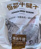 恒都 国产谷饲原切牛腱子 5斤 不含腱子芯 生鲜牛肉 源头直发 实拍图