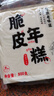 云山半 脆皮年糕500g 约6根 烧烤专用食材 宁波特产方便速食 实拍图