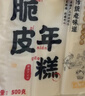 云山半 脆皮年糕500g*2袋 约12根 烧烤专用食材 宁波特产方便速食 实拍图