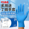 vian一次性丁腈手套加厚耐滑耐油 工业制造实验室100只 蓝色 L码/大号 晒单实拍图