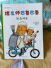 理发师巴鲁巴鲁（全4册）平装套装 西村敏雄 幽默理发故事 情商培养 创造力 想象力 成长勇气 3 实拍图