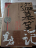 盗墓笔记重启1 极海听雷 南派三叔全新力作 铁三角重聚 盗墓笔记系列新篇开启 悬疑推理小说 实拍图