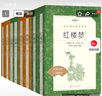 四大名著（红楼+西游+水浒+三国 套装共8册）（《语文》推荐阅读丛书 人民文学出版社） 儿童节 实拍图