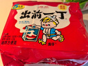 出前一丁（NISSIN）日清 进口方便面速食 麻油味 100g*5袋 泡面拌面早餐热门商品 实拍图