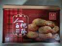 元朗合桃酥饼干礼盒 特产零食品糕点心广东老字号 送中老年人长辈520g 实拍图