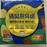 清风厨房抽纸76张*3包 加大加厚水油瞬吸 可接触食物级一次性懒人抹布 实拍图