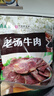 月盛斋 清真牛肉 中华老字号 酱牛肉卤牛肉熟 红焖牛肉200g 开袋即食 实拍图