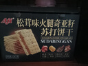Aji松茸火腿奇亚籽苏打饼干早餐零食1.26kg/箱 礼品 端午节团购送礼 实拍图