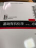 基础有机化学 第4版 套装3本 教材上下册 习题解析 化学考研教材练习题辅导 邢其毅邢大本 化学竞赛参考书 化学常备书 实拍图