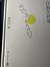 【当当】自由在高处 新版 岳麓书社 熊培云 著 十周年纪念版重磅呈现 社会科学社会学书籍 自由在高处 实拍图