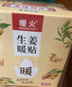 暖火 暖宝贴【生姜暖贴30片】女大姨妈生理期增强宫暖自发热暖身热贴 实拍图