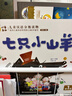 小羊上山分级阅读第123456级全套儿童绘本3-6岁幼儿园推荐0-3岁宝宝睡前故事书启蒙早教图书小班学前识字语言汉语读物 【分级阅读】小羊上山第1级 全10册 实拍图
