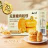 云山半无蔗糖肉松饼500g 约16袋 70%馅料含量 糕点点心面包休闲零食 实拍图