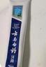 云南白药经典系列牙膏改善牙龈问题留兰香型便携牙膏45g 实拍图