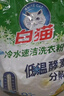 白猫 冷水速洁洗衣粉5斤 低温酵素分解污渍柠檬薄荷香2500g机洗袋装 实拍图