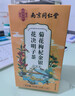 南京同仁堂同仁堂菊花枸杞决明子金银花去火清热解毒养肝护肝熬夜养生茶包叶 实拍图