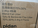 pidan混合豆腐猫砂 除臭结团经典款豆腐膨润土皮蛋猫砂2.4kg*8包 实拍图