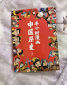 半小时漫画中国历史（套装共2册）幽默轻松 简明易懂 难字注音 实拍图