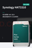 群晖（Synology）NAS硬盘16TB 512MB 7200转 3.5英寸SATA HDD HAT3310 NAS专用机械硬盘全天候运行固件自动更新 实拍图