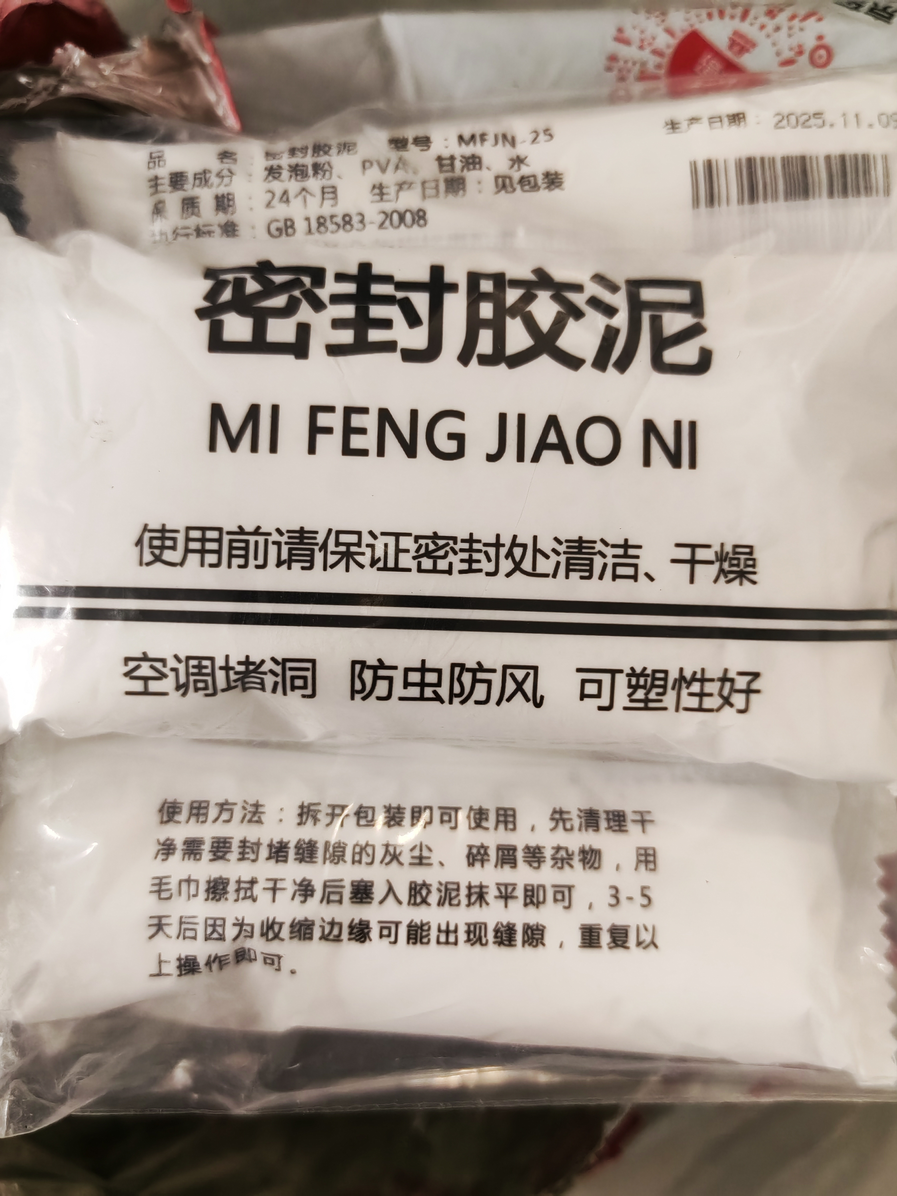 艾高密封胶泥下水管道墙壁孔防水密封胶补墙洞橡皮泥堵管道口3包 白色 实拍图