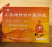 康臣源力康 右旋糖酐铁口服溶液5ml*5支*4盒 婴幼儿童补铁补气血 铁剂 营养不良 妊娠儿童发育期 缺铁性贫血 实拍图