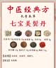 [同仁堂] 七宝美髯丸6g*10袋/盒 实拍图