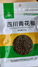 川珍青花椒52g 四川一级 特麻干花椒藤椒麻椒 火锅原料调料佐香辛料 实拍图