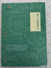 数学思想简史 实拍图