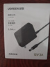 绿联12V/3A电源适配器  通用AOC显示器电脑硬盘盒路由器光猫机顶盒摄像头DC圆孔电源充电线1.5米 40250 实拍图