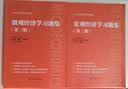 【自选】高鸿业西方经济学 人大版 宏观部分+微观部分含习题 第八8版 中国人民大学出版社 教科书 考研803 【习题集】宏观 晒单实拍图