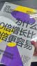 为什么10倍增长比2倍更容易：AI时代战略破局，告别内卷式增长   战略 破局 增长 管理 丹·沙利文 增长思维 内卷增长 图书 湛庐文化 实拍图