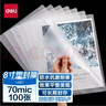 得力（deli）14301 过塑机塑封机膜过塑膜  过塑膜 优质专用护卡膜/塑封膜 70mic 8寸 100张/包 实拍图
