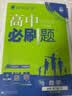 2026高中必刷题 高一下 数学 必修 第二册 苏教版 教材帮学霸一遍过同步一课一练天天练一本练习册 理想树 开学季 实拍图